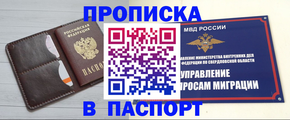прописка 2025 в Гаврилов-Яме
