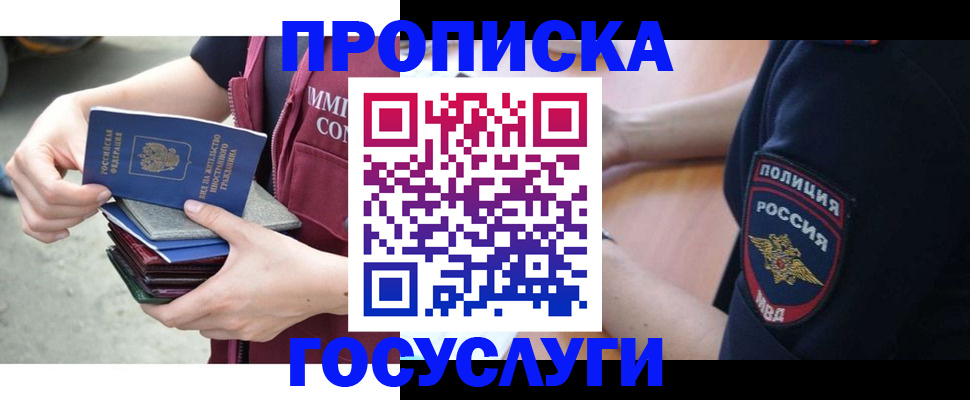 купить прописку в Гаврилов-Яме