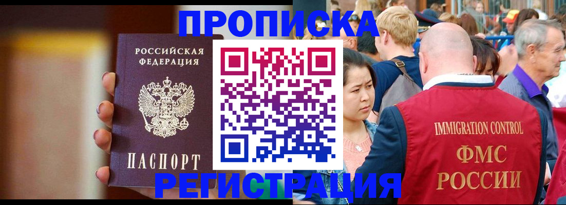прописка законно в Гаврилов-Яме